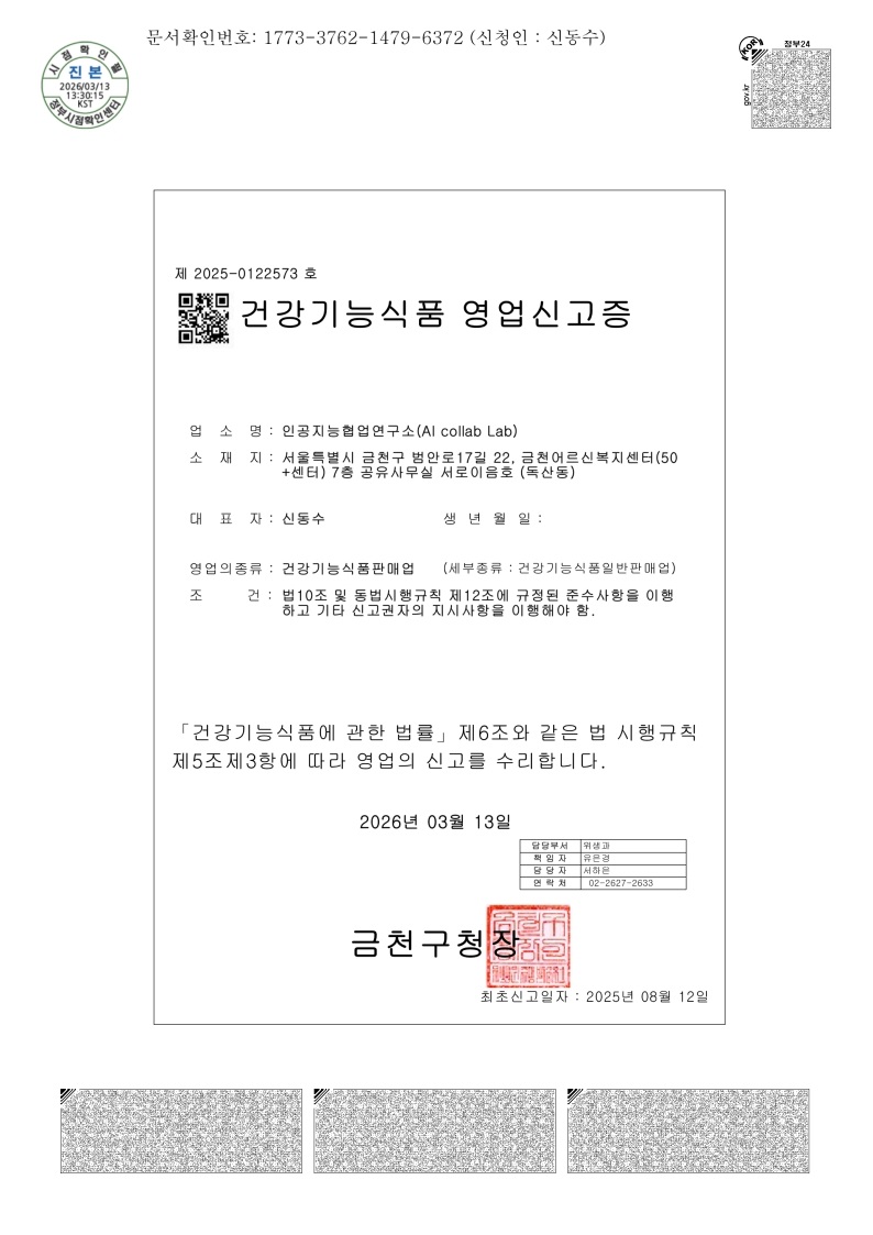 건강기능식품 영업신고증 실물