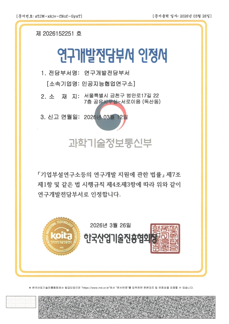 연구개발전담부서 인정서 실물