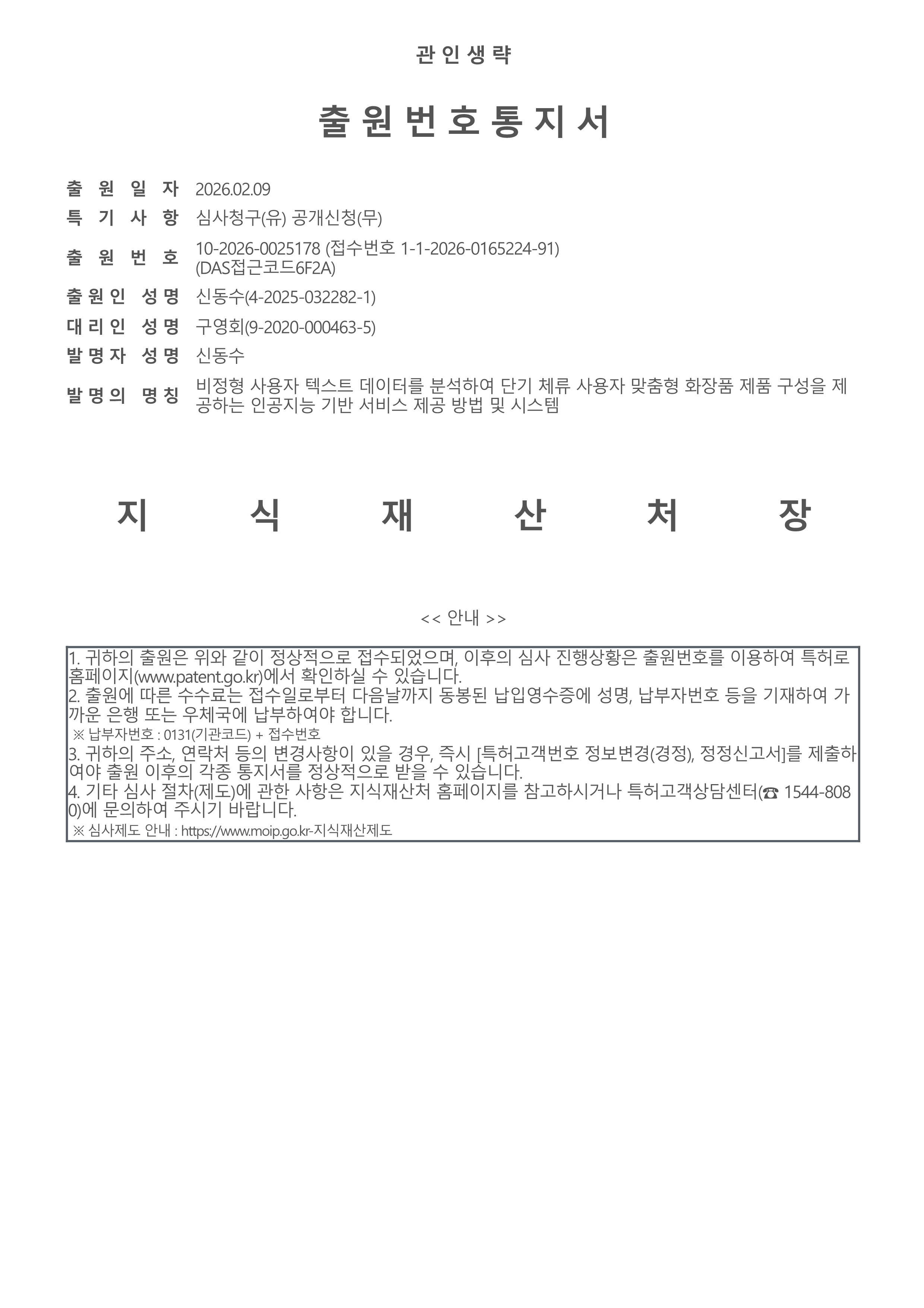 특허 출원 번호통지서 실물